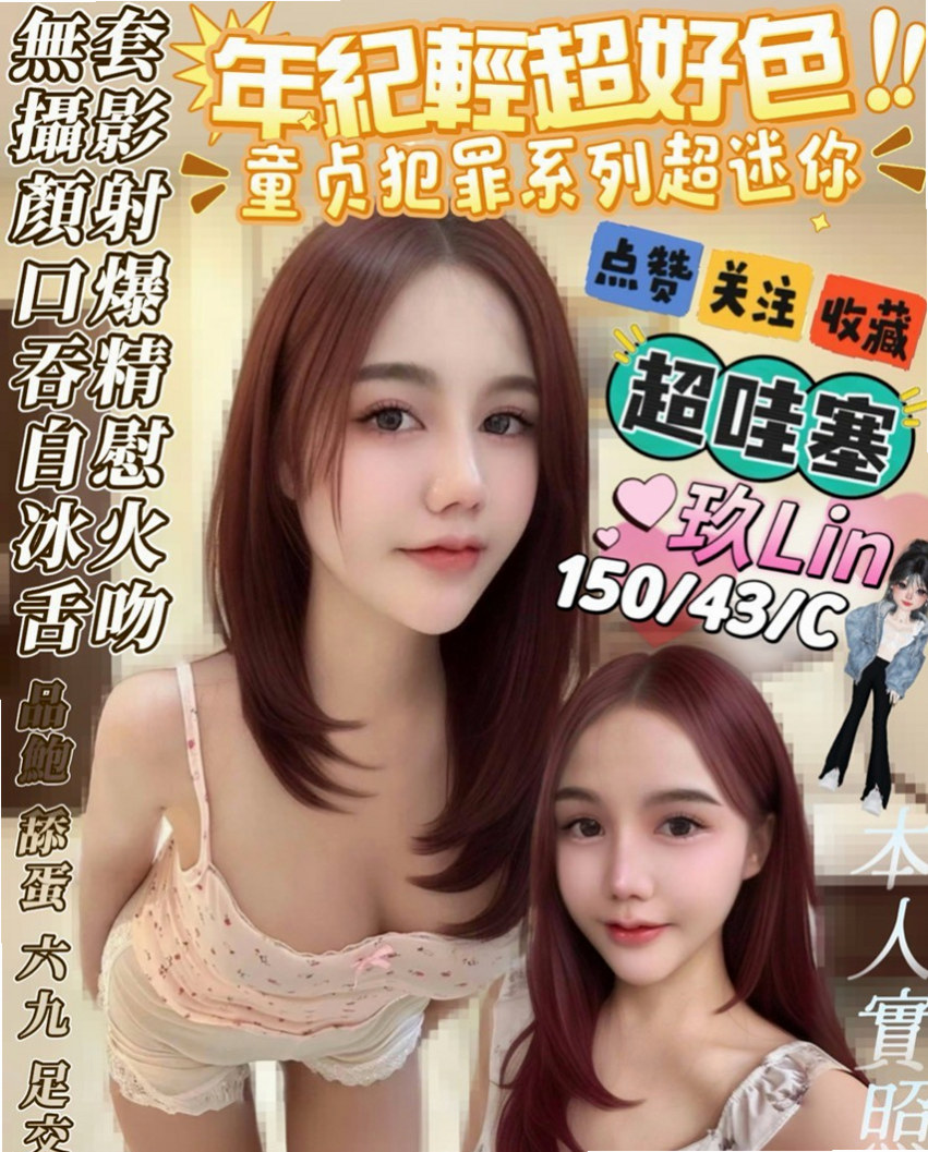 水中蕭/胸推奶洗鴛鴦浴/可搭配穿絲襪+丁字褲/自慰秀/奶炮 /！奈奈 CARD #清純年輕妹妹｜中壢一夜情｜C罩杯｜24歲｜163cm/50kg